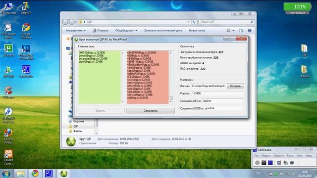 Брут QIP.RU смотреть онлайн
