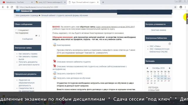 Дистанционное обучение в ИИТ | Личный кабинет(eu.iit.csu.ru/login/index.php)