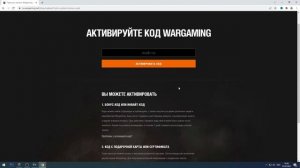 Как ввести БОНУС-КОД  в World of tanks (в танках) в 2022 году. Самый быстрый способ.
