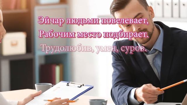 Поздравление с Днем HR (Эйчар) смотреть онлайн