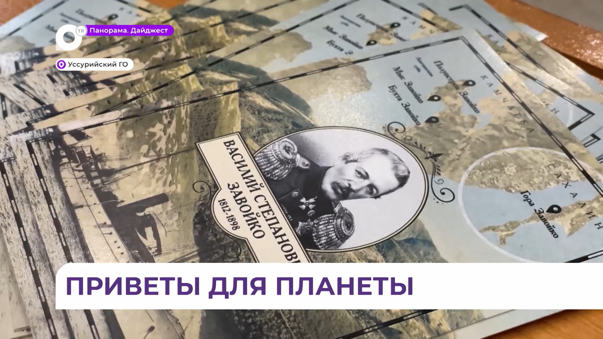 Уссурийск стал ещё одной точкой на карте филатуризма