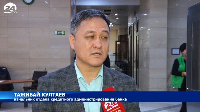 Более чем семистам заёмщикам выплачена процентная ставка по кредитам, выданным до 100 тысяч сомов смотреть онлайн