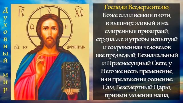 УТРЕННИЕ МОЛИТВЫ НА ДЕНЬ ГРЯДУЩИМ. АУДИО ТЕКСТ смотреть онлайн