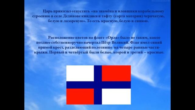 Флаг России гордой смотреть онлайн