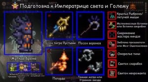 ГАЙД НА ПРИЗЫВАТЕЛЯ В ТЕРРАРИИ 1.4.4.9