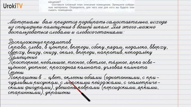 Упражнение №227 — Гдз по русскому языку 6 класс (Ладыженская) 2019 часть 1 смотреть онлайн