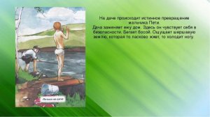 ПЕТЬКА НА ДАЧЕ — слушать краткое содержание рассказа Леонида Андреева