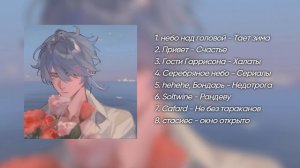 Весенний плейлист