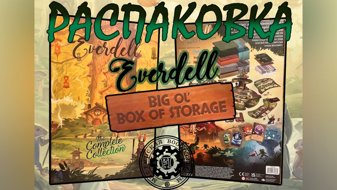 Распаковка Everdell Big Ol Box Unboxing