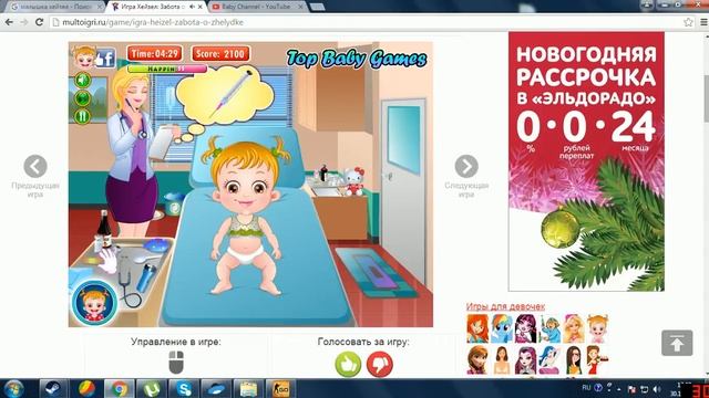 #1 Малышка Хейзел - заболел живот смотреть онлайн