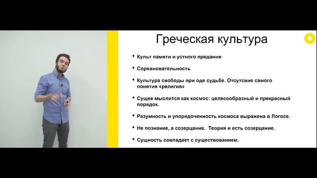 Философия Лекция 1 2 Античность смотреть онлайн