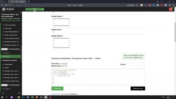 8.2 Звездная рамка. "Поколение Python": курс для начинающих. Курс Stepik