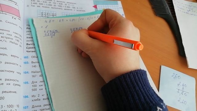 Деление в столбик на двузначное число с остатком 4д шк 91 смотреть онлайн