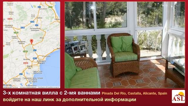 3-х комнатная вилла с 2-мя ваннами в Pinada Del Rio, Castalla, Alicante смотреть онлайн
