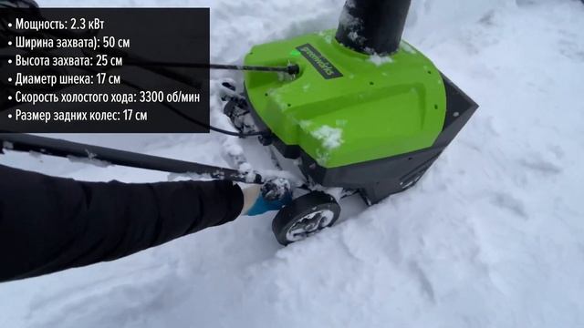 Снегоуборщик Greenworks SN2300