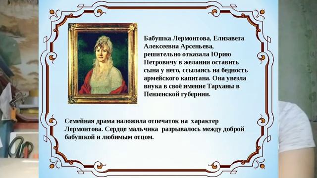 Урок литературы 5 класс. М.Ю.Лермонтов. смотреть онлайн