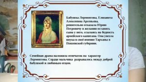 Урок литературы 5 класс. М.Ю.Лермонтов.