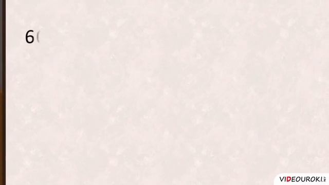 Устные приемы умножения и деления трехзначных чисел смотреть онлайн