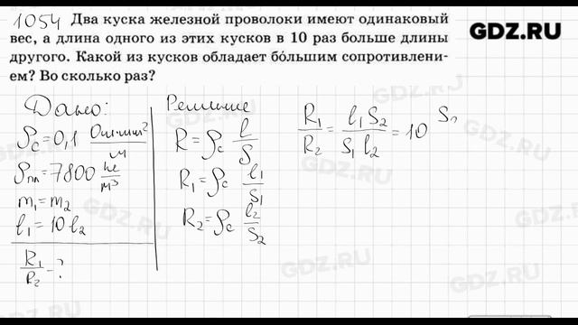 № 1054 - Физика 7-9 класс Пёрышкин сборник задач смотреть онлайн