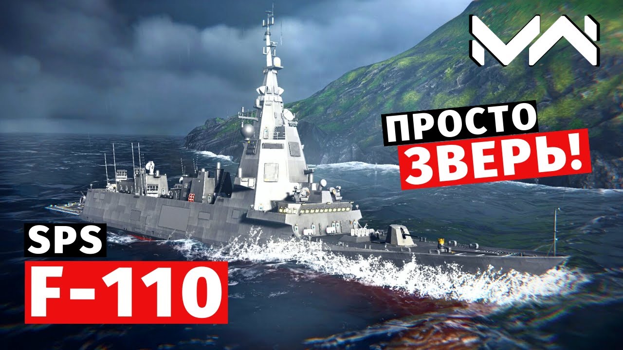 MODERN WARSHIPS | ОБЗОР | SPS F-110