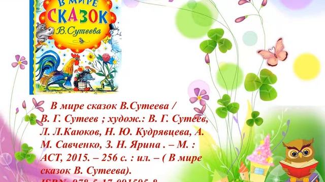 Виртуальная книжная выставка "Удивительный мир сказок" смотреть онлайн