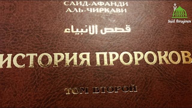 ЧАСТЬ 6. Краткое сказание о появлении ИМАМА МАХДИ смотреть онлайн