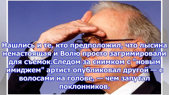 Лысый или нет? фанаты ломают голову над новым имиджем павла воли смотреть онлайн