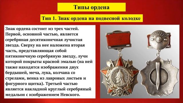 Орден Александра Невского СССР смотреть онлайн