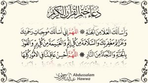 Дуои хатми Қуръон - Дуои Хатми Қуръон -  دعاء ختم القران