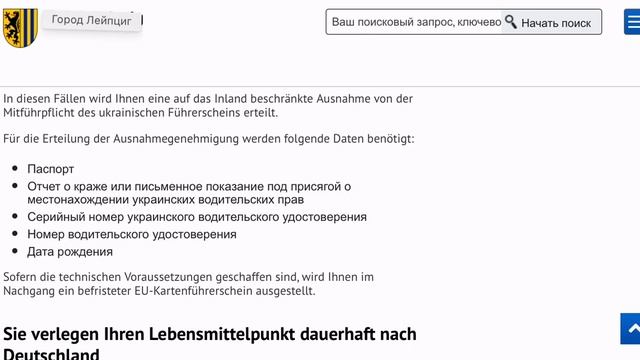 2023 ??Утеря украинских водительских прав Германии и получение временных Führerschein смотреть онлайн