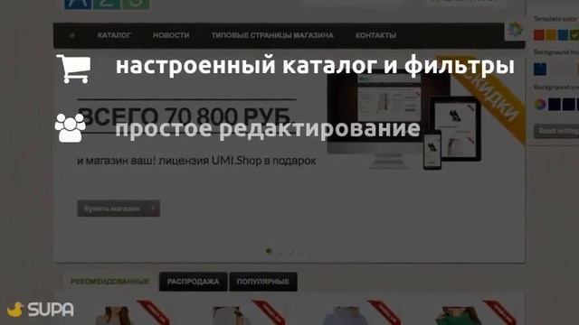 Market+ на UMI.CMS. Заказать готовый адаптивный интернет-магазин или разработку магазина с нуля? смотреть онлайн