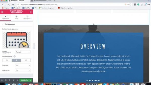 Wordpress Elementor – обзор в уроке. Как использовать плагин Wordpress Elementor pro 2.0 русский
