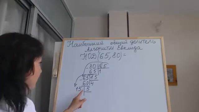 Наибольший общий делитель при помощи алгоритма Евклида смотреть онлайн