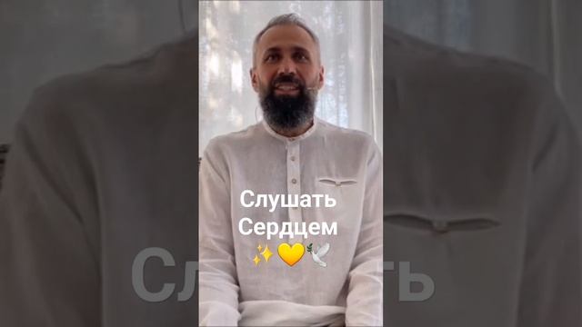 Что значит Слушать Сердцем - Мастер Пранава смотреть онлайн