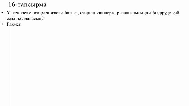 4 сынып қазақ тілі 4 сабақ смотреть онлайн