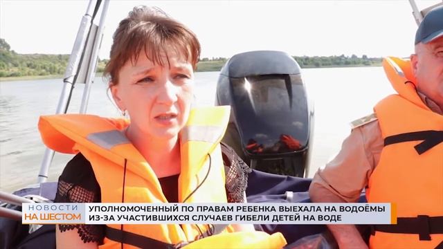 Уполномоченный по правам ребенка выехала на водоёмы из-за участившихся случаев гибели детей на воде смотреть онлайн