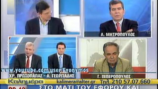 (1/2)Άδωνις ALTER Οικονομία 23Nov09 смотреть онлайн
