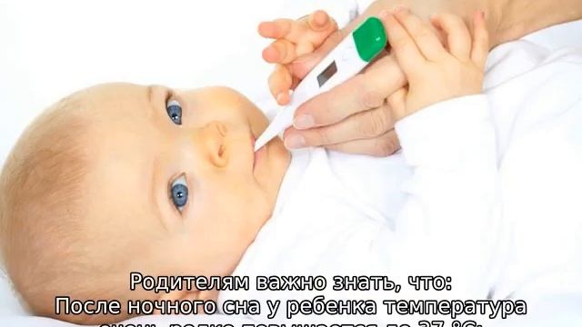 Как мерить температуру грудничку правильно смотреть онлайн