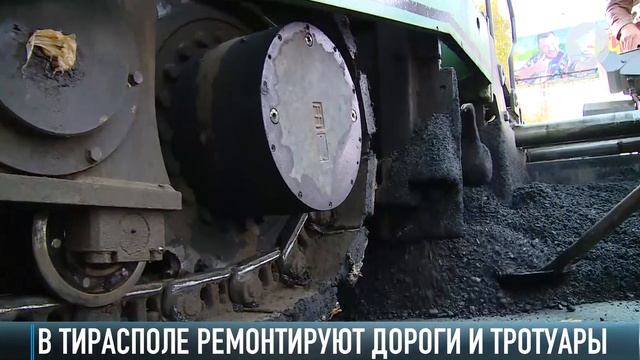 Ремонт дорог и тротуаров в Тирасполе смотреть онлайн