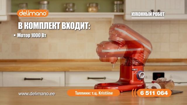 Кухонный робот Delimano смотреть онлайн