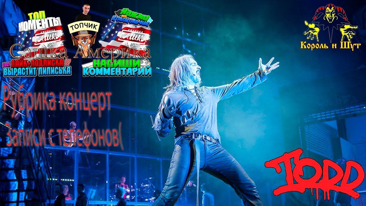 Рок опера TODD с Михаилом Горшеневым! Рубрика Концерт!Записи концерта с телефонов(!