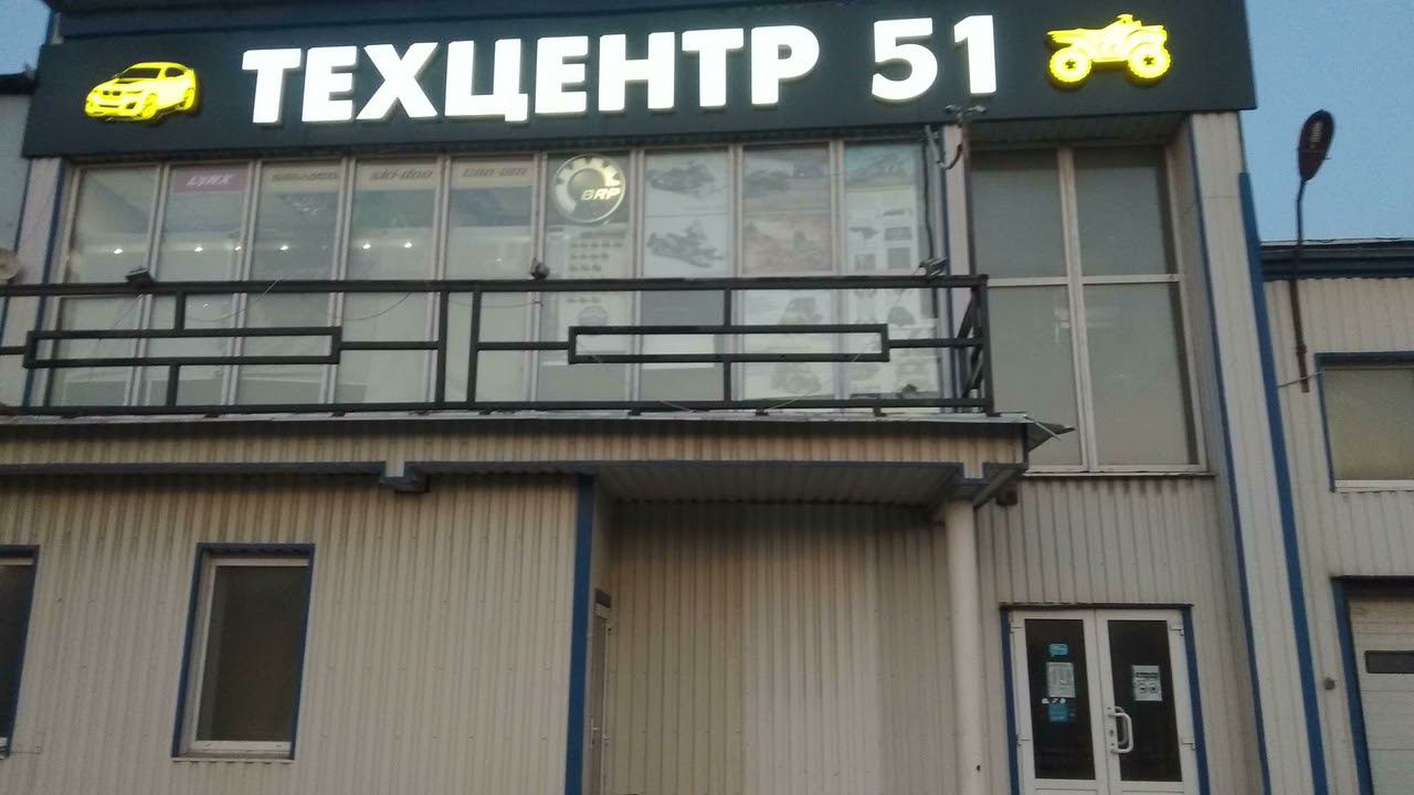 Дорога в техцентр 51 / Мотоцентр Квадромания