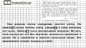 Упражнение 285 — Русский язык 4 класс (Бунеев Р.Н., Бунеева Е.В., Пронина О.В.) Часть 2