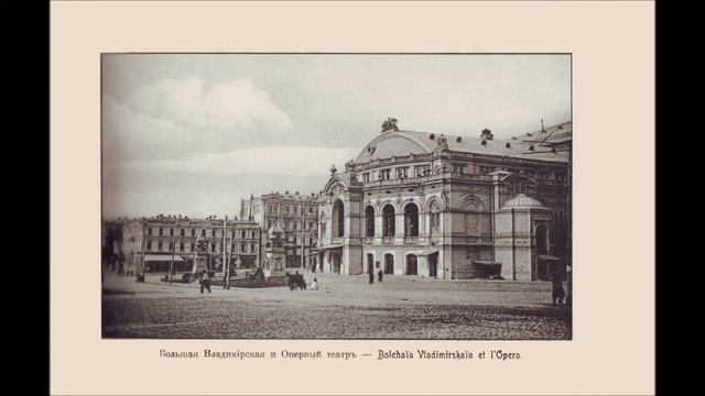 альбом Киев 1905 (старые фотографии)
