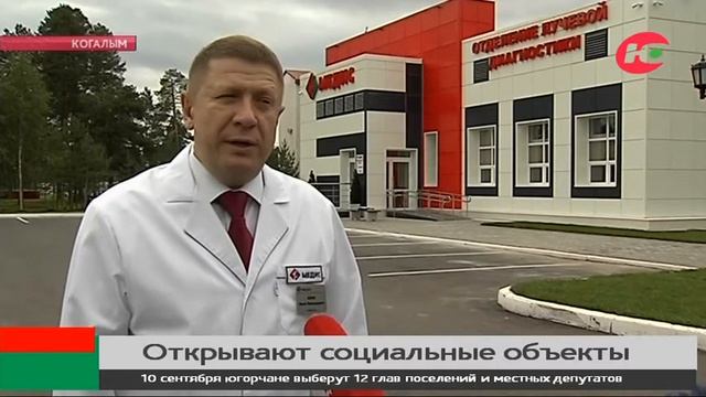 В честь Дня нефтяника в городе открылось сразу несколько объектов социального значения смотреть онлайн