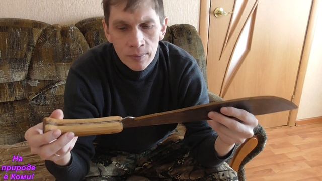 Мачете своими руками.