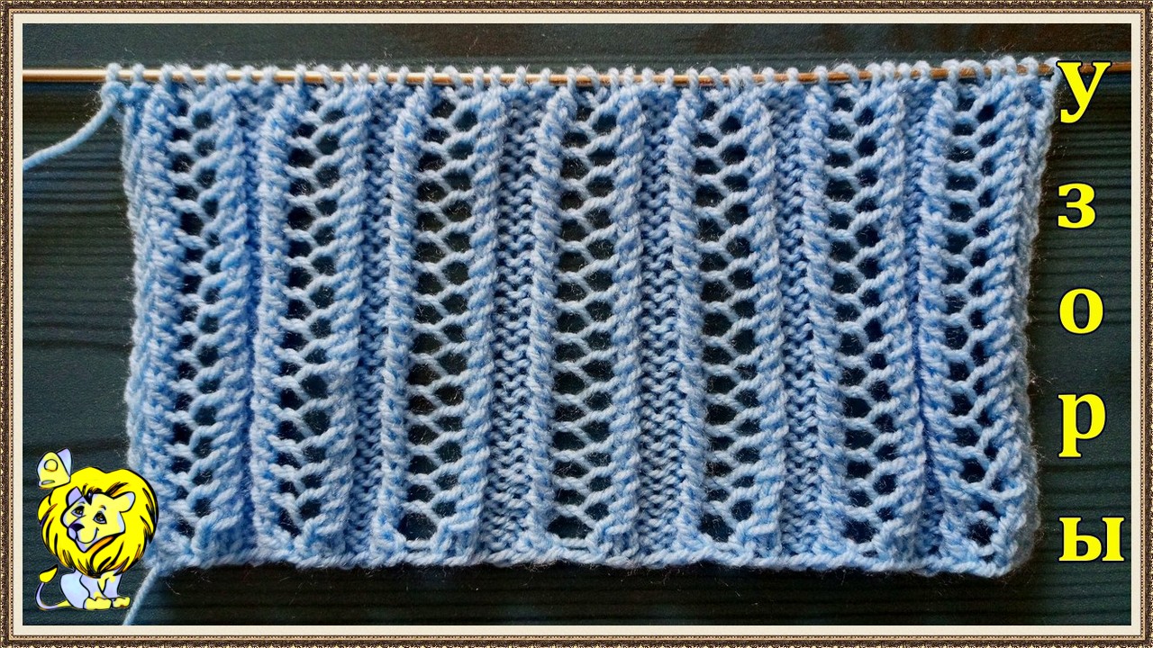 АЖУРНЫЙ УЗОР СПИЦАМИ. Вертикальные дорожки смотреть онлайн