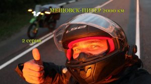 Штоль Мещовск Питер 2 серия