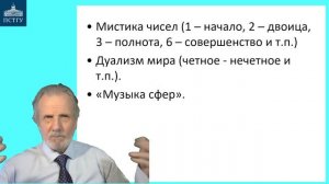 5_Пифагор, Гераклит