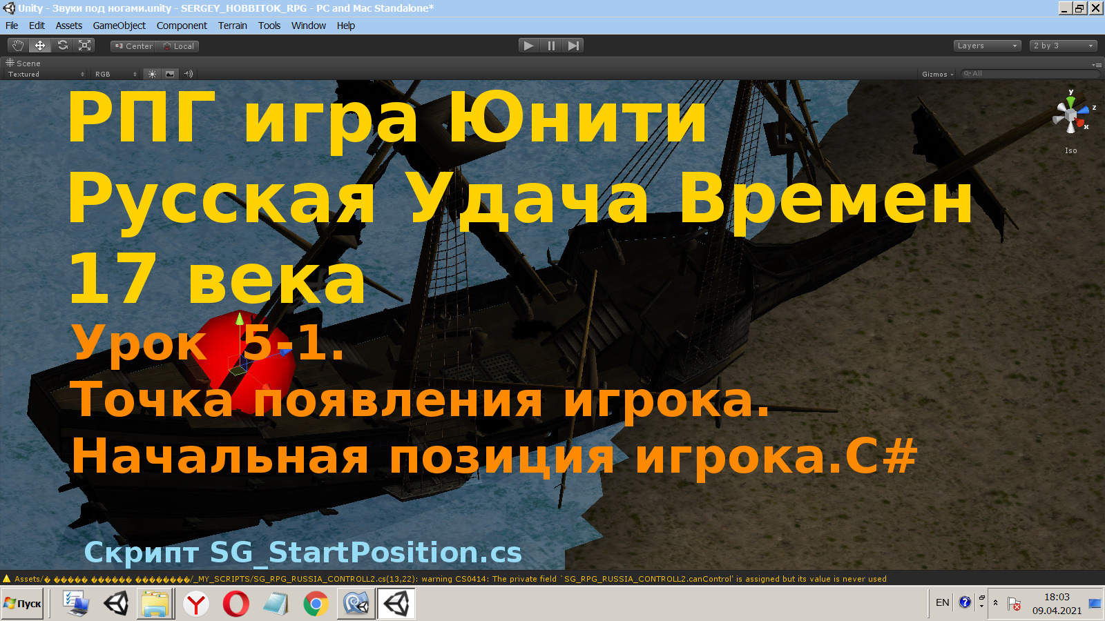 Unity3d Точка появления игрока Начальная позиция игрока C# [Урок 5-1]